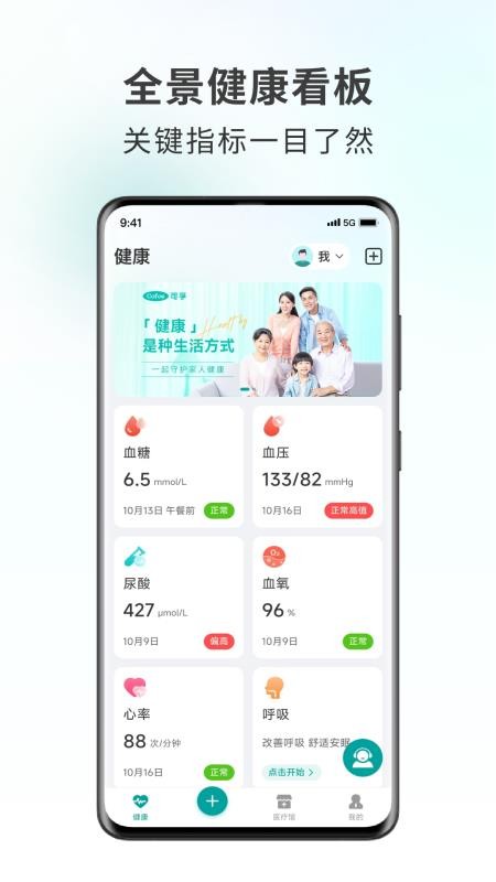可孚健康最新版v1.01.009(4)