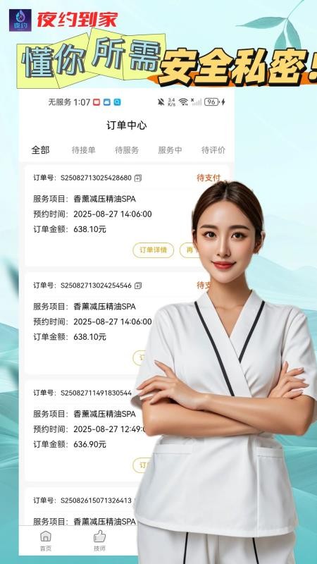 夜约到家官方版v1.0.6(4)