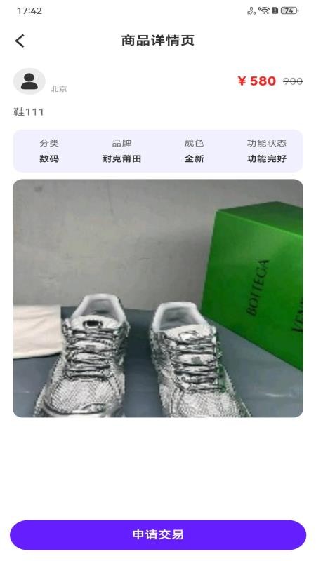 闲置好物平台手机版v1.0.0(3)