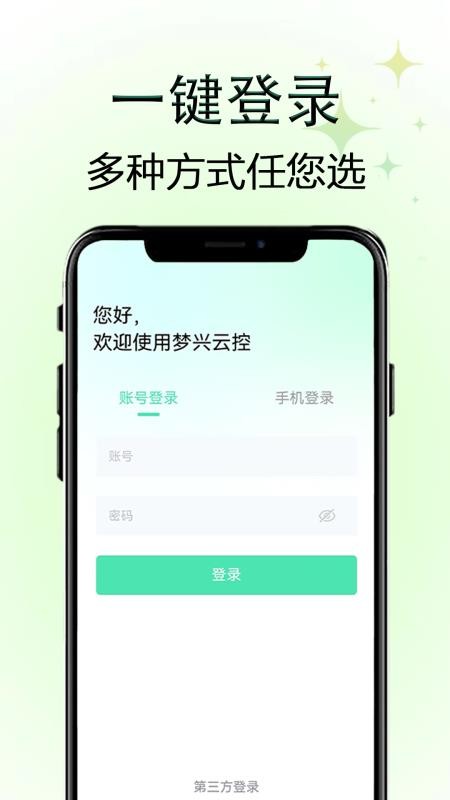 梦兴云控appv1.2.0(4)