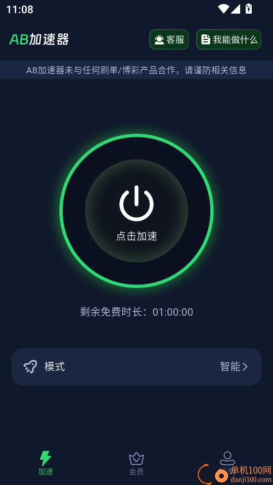 AB加速器手机版