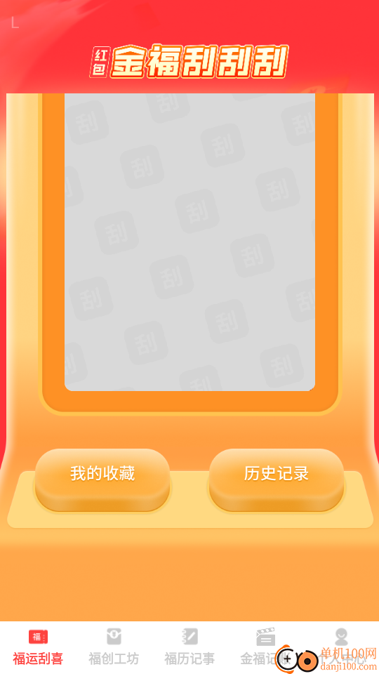 金福红包封手机版
