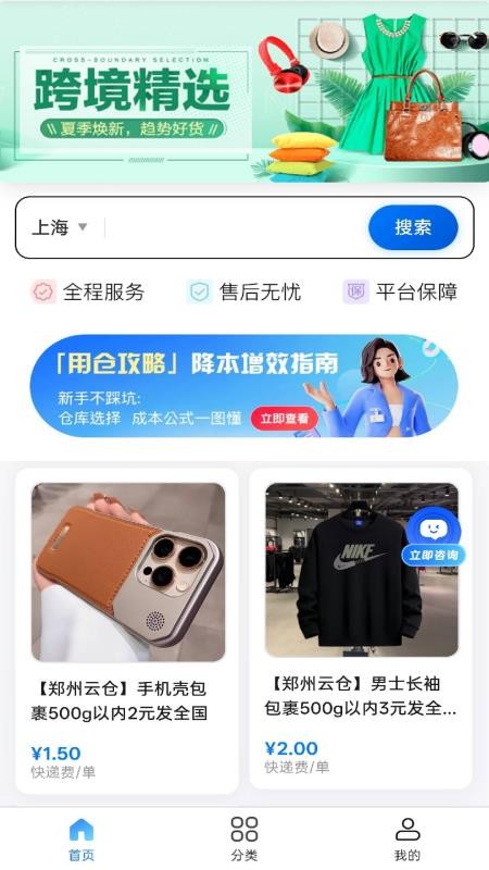 中迈逸客户端最新版v1.0.1(4)
