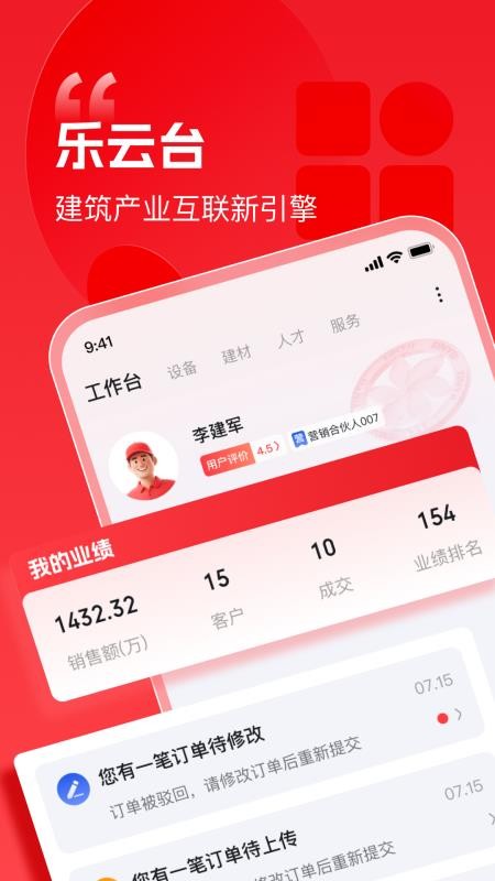 乐云台官网版v1.0.1(1)