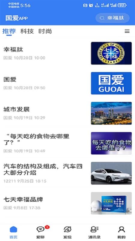 国爱官网版v2.1.5.10(4)