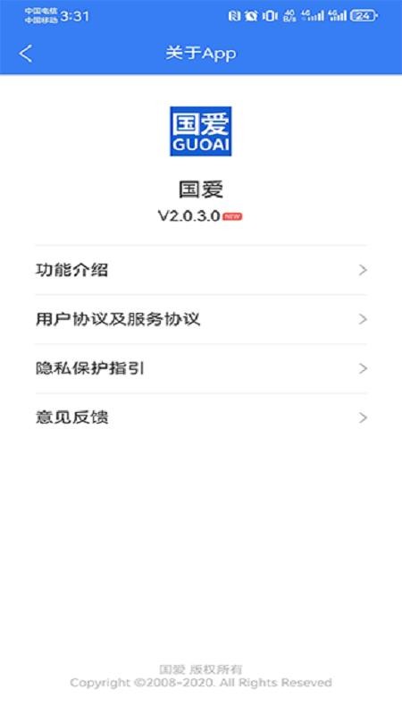 国爱官网版v2.1.5.10(2)