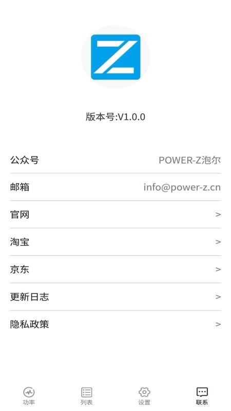 POWER Z手机版v1.0.1(3)