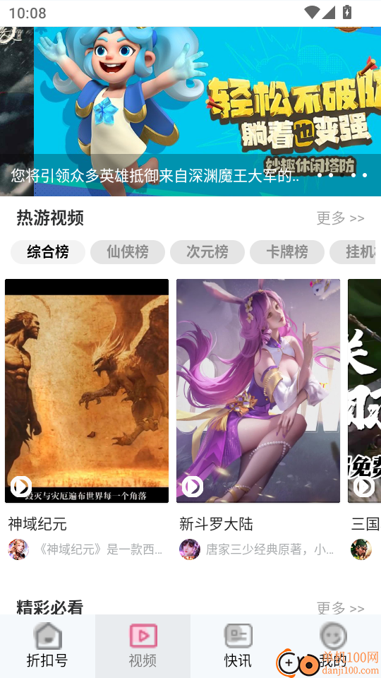 101好游折扣助手免费版
