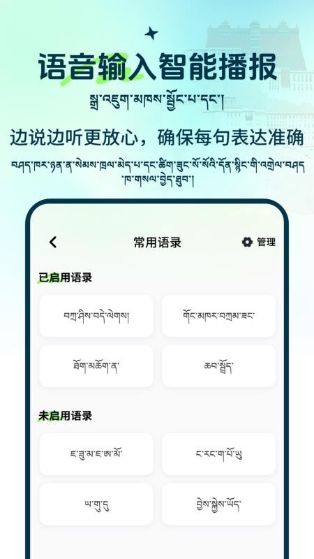 藏语点读输入法手机版v2.1.1(1)