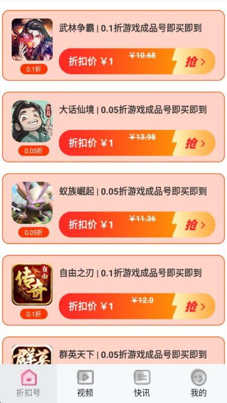 101好游折扣助手免费版v8.1.2(2)