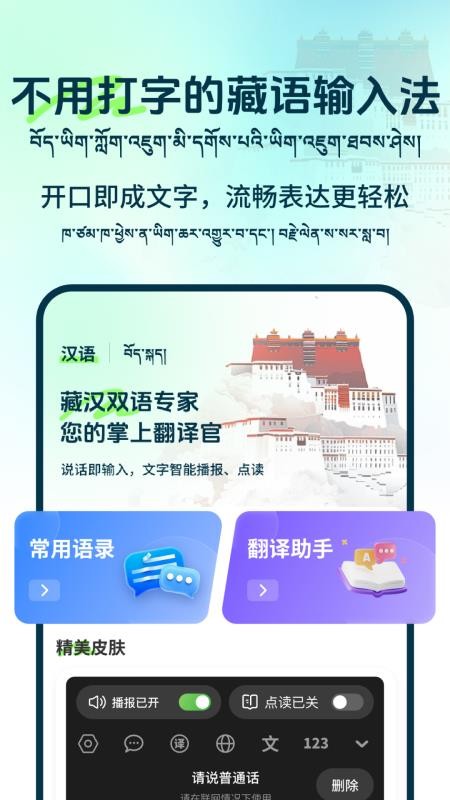 藏语点读输入法手机版v2.1.1(5)