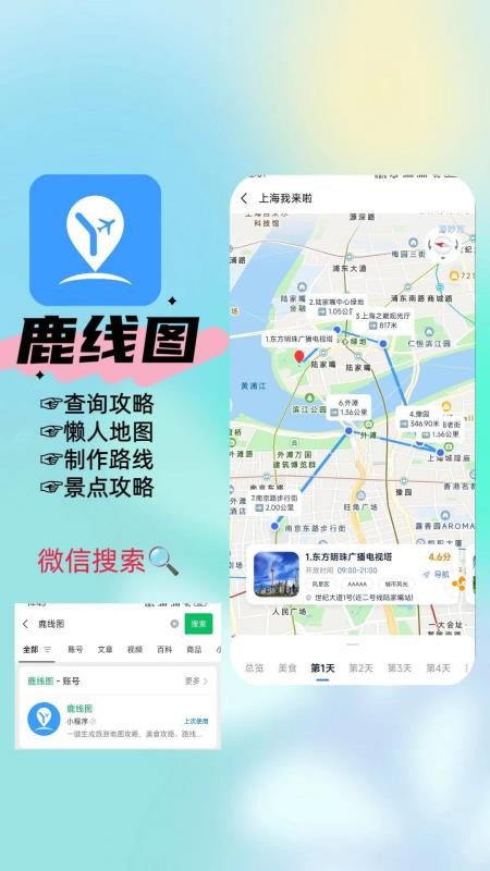 鹿线图appv1.2.1(3)