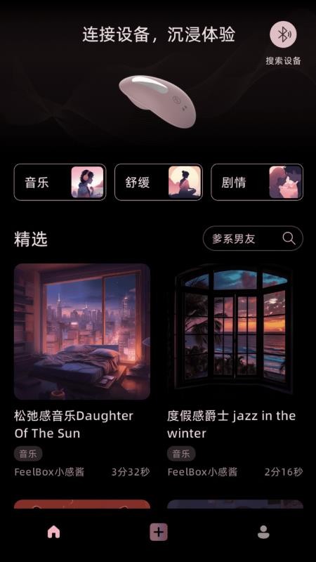 感觉盒子客户端v5.2.0(3)