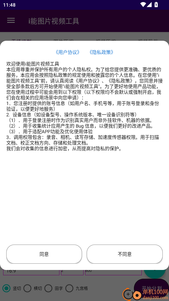 i能图片视频工具官网版