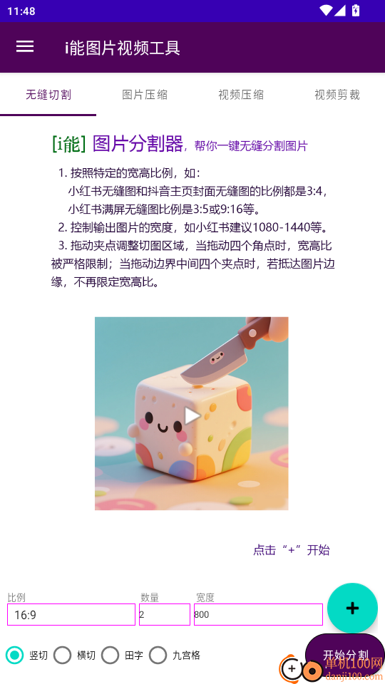 i能图片视频工具官网版