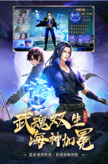 斗罗大陆小米渠道服v9.6.9 1