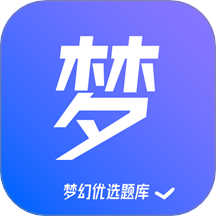 梦幻优选题库官网版