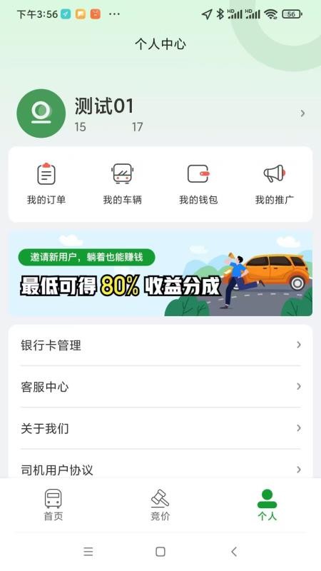 佳恒约车司机免费版v1.1.4(2)