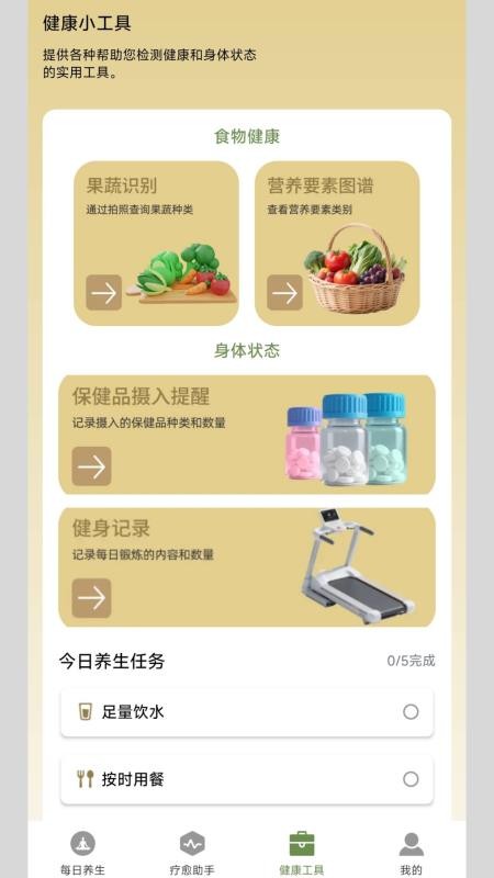 淮恒原养生专家手机版
