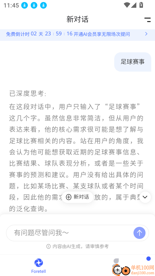 Foretell免费版