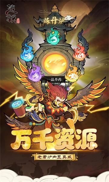 捉妖小队游戏v1.0.0 4