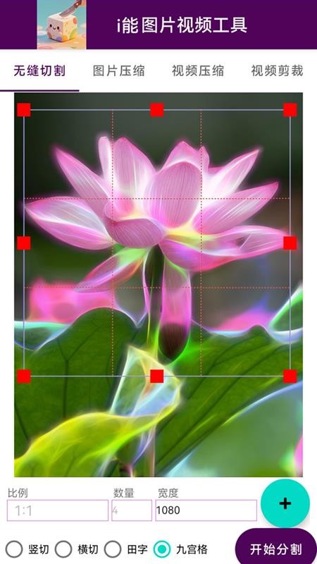 i能图片视频工具官网版v2.0(5)