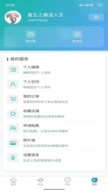 准梦台球预约官网版v1.1.5(1)