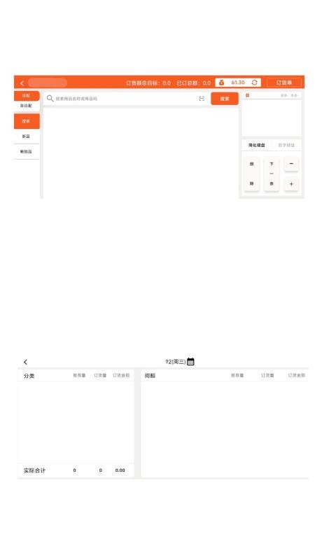 唐久门店通官方版v2.0.0(2)