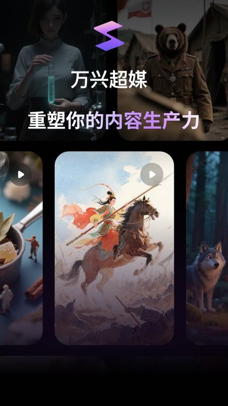 万兴超媒官方版v1.0.9 4