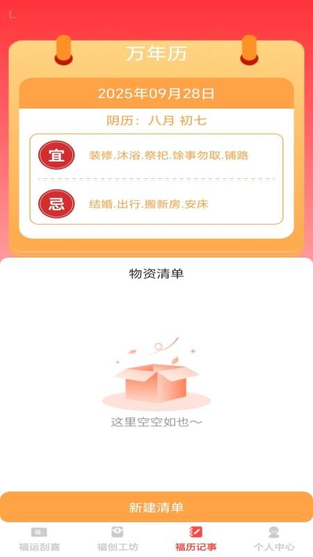 金福红包封手机版v1.0.1 5