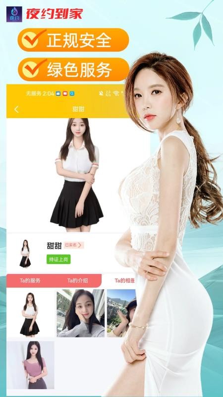 夜约到家官方版v1.0.6(3)