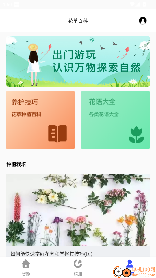 万物识别最新版