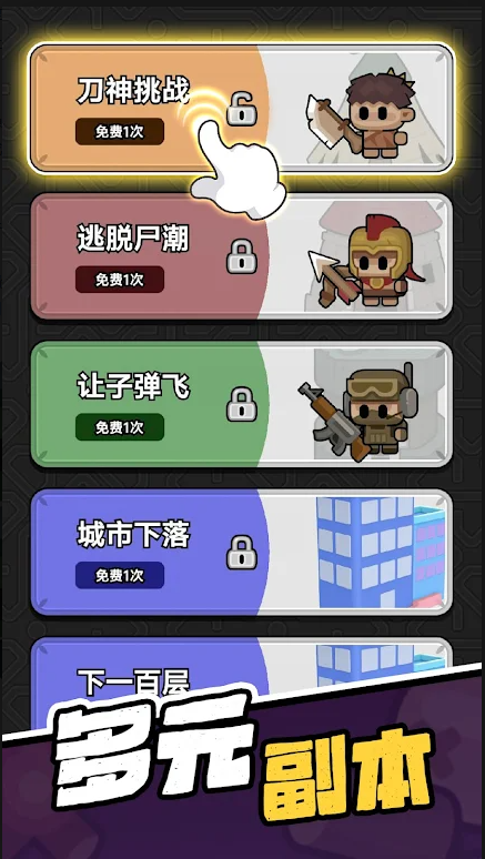 时光大逃杀游戏v1.1 1