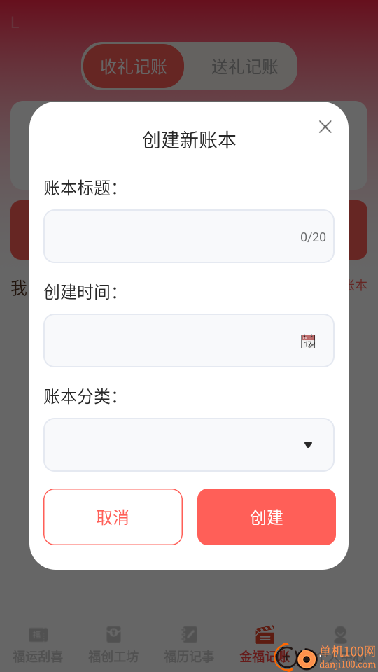 金福红包封手机版