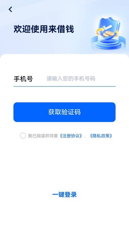 来借钱官方版v4.0.1(4)