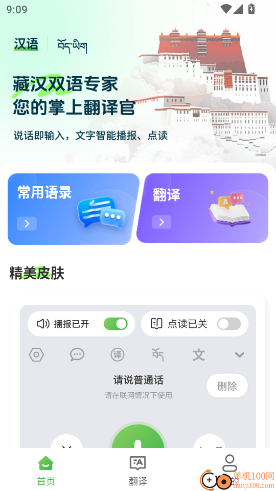 藏语点读输入法手机版