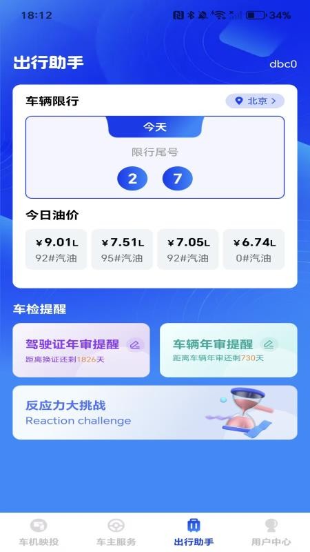 车机同步互联最新版v1.0.0 2