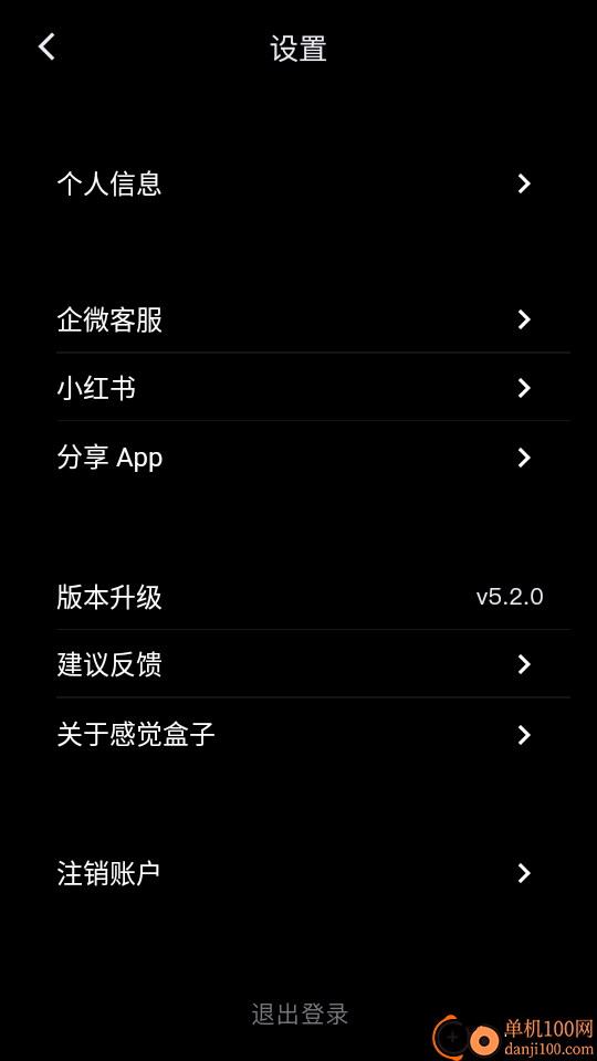 感觉盒子客户端