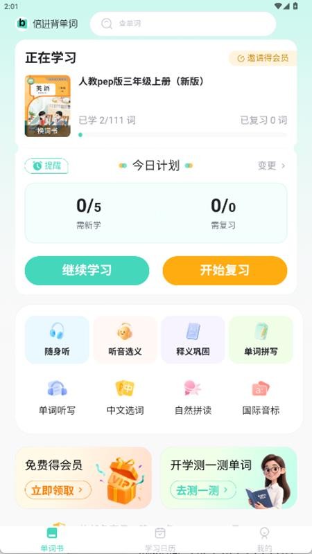 倍进背单词官网版v1.0.3(4)