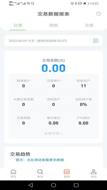 乐刷联合收单官网版v1.8.1(0)(2)