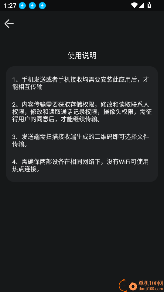 克隆换机互传app
