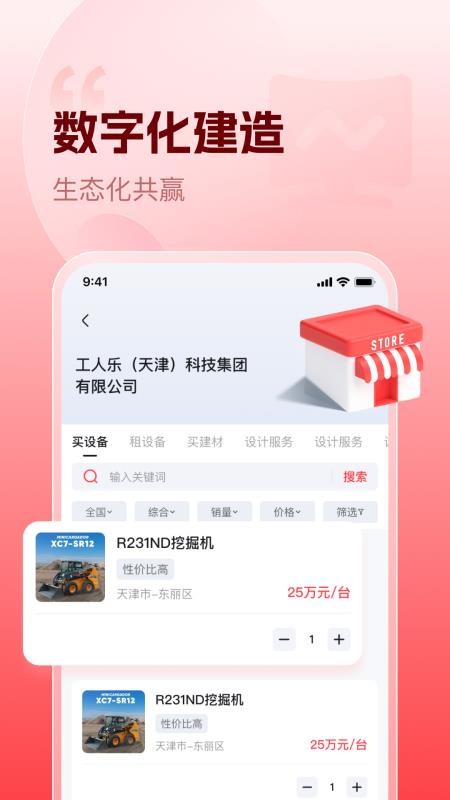 乐云台官网版v1.0.1(3)