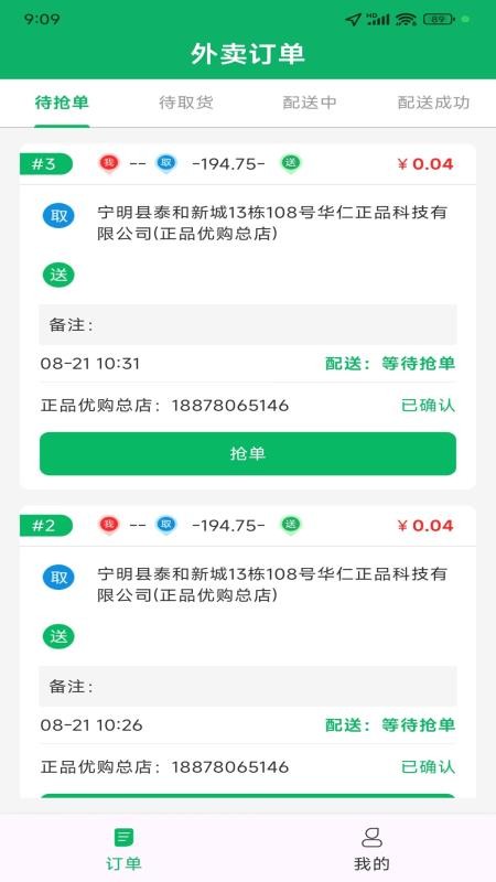 华仁正品骑手端免费版v1.0.0(4)