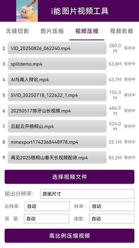 i能图片视频工具官网版v2.0(2)