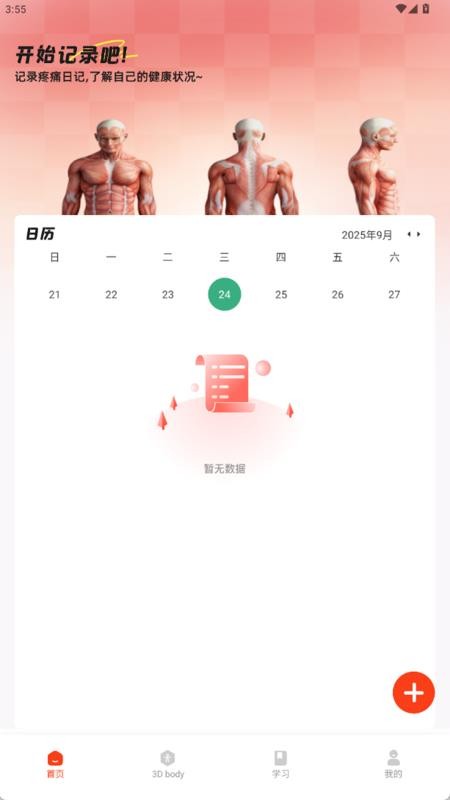 疼痛触发图谱最新版v1.0.0(4)