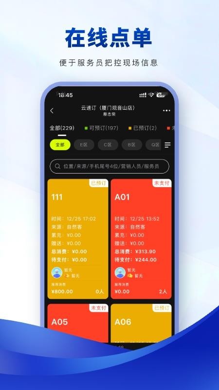 云速订助手官网版v1.2.26(5)