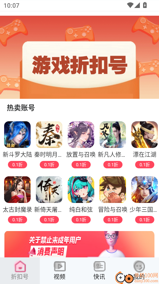 101好游折扣助手免费版