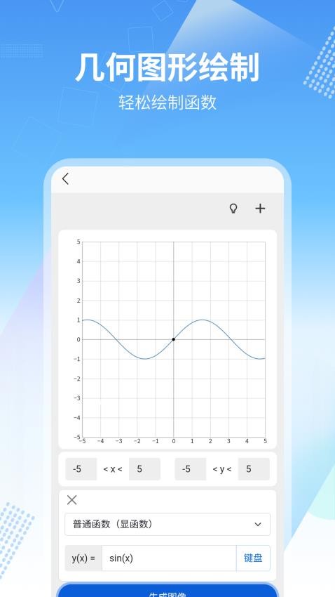 数学画图免费版v1.0.4(2)