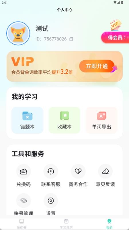 倍进背单词官网版v1.0.3(3)