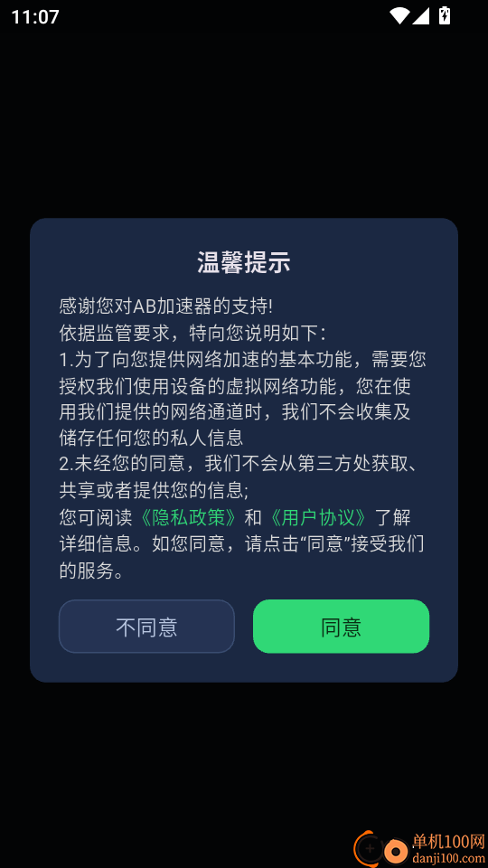 AB加速器手机版